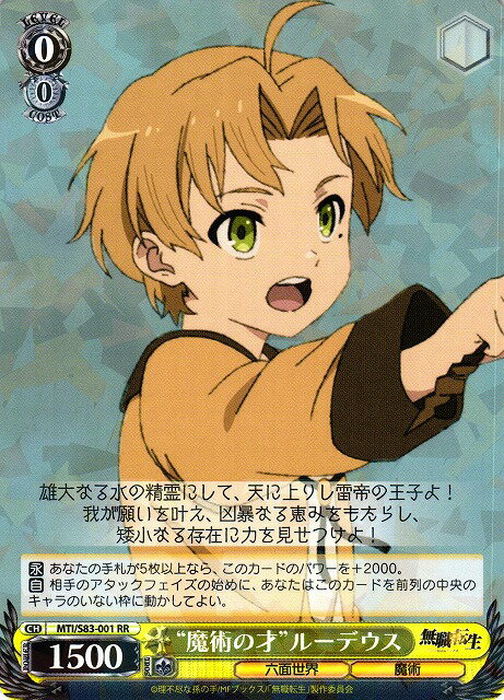 “魔術の才”ルーデウス MTI/S83-001 RR 【中古】