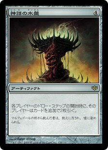 マジックザギャザリング MTG 茶 神話の水盤 CON-136 レア 【中古】