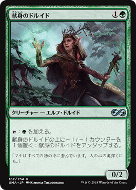 マジックザギャザリング MTG 緑 献身のドルイド UMA-162 アンコモン 【中古】