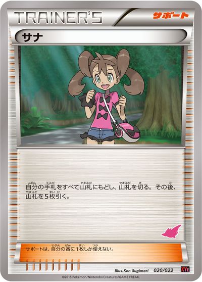 ポケモンカード サナ(トゲキッス) XYE 020/022 TD 【中古】