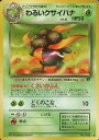 ポケモンカード わるいクサイハナ LV.21 旧4 No.044 U 【中古】