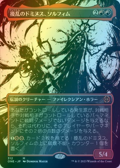 マジックザギャザリング MTG 赤 擾乱のドミヌス、ソルフィム(ボーダーレス) ONE-312 神話レア Foil 【中古】