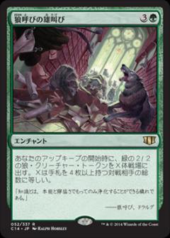 マジックザギャザリング MTG 緑 狼呼びの雄叫び C14-52 レア 【中古】