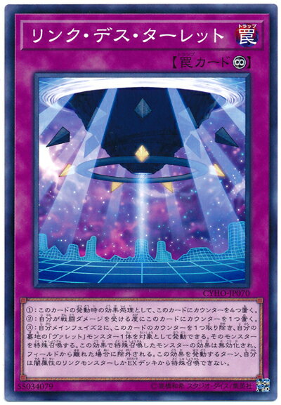 遊戯王 リンク・デス・ターレット CYHO-JP070 ノーマル 【中古】