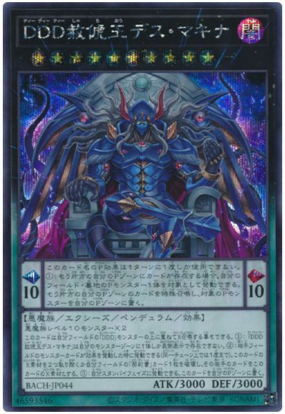 楽天市場】遊戯王 ddd シークレットの通販