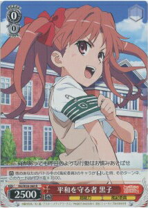 平和を守る者 黒子 RG/W26-060 R 【中古】