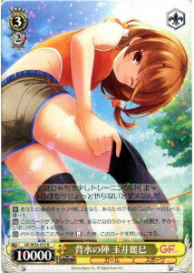 背水の陣 玉井麗巳 GF/W33-012 R 【中古】