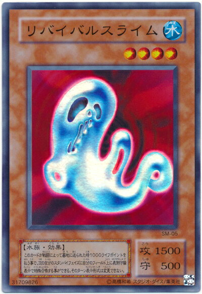 遊戯王 リバイバルスライム SM-05 スーパー 【中古】