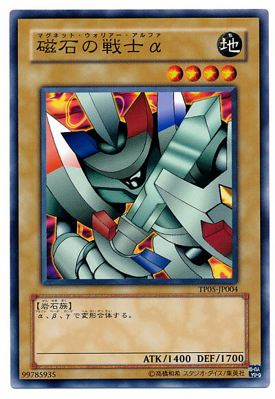 遊戯王 磁石の戦士α TP05-JP004 ノーマル 【中古】