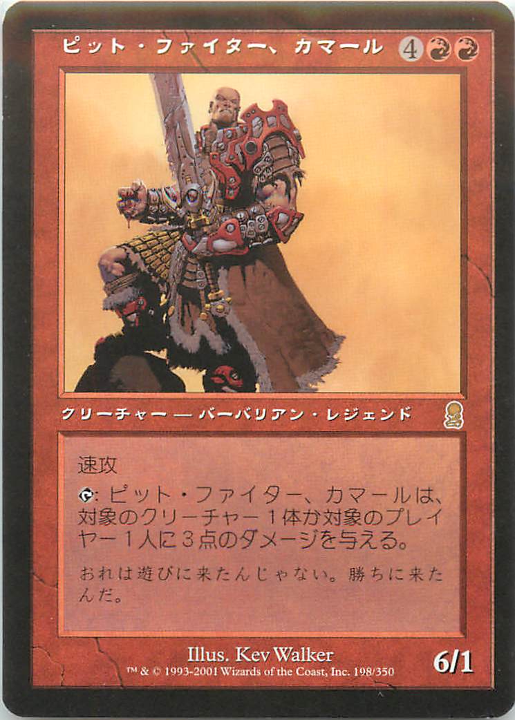 マジックザギャザリング MTG 赤 ピット・ファイター、カマール ODY-198 レア 【中古】