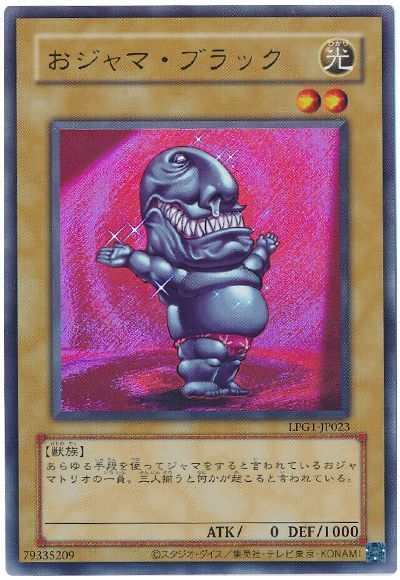 楽天市場】遊戯王 おジャマ・ブラックの通販