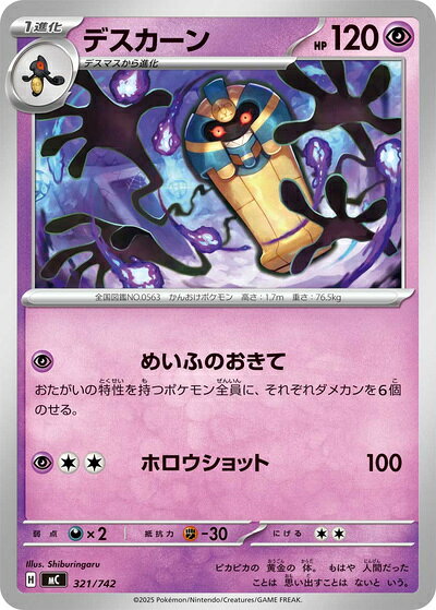楽天市場】ポケカ デスカーンの通販