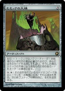 マジックザギャザリング MTG 茶 ミミックの大桶 SOM-175 レア 【中古】
