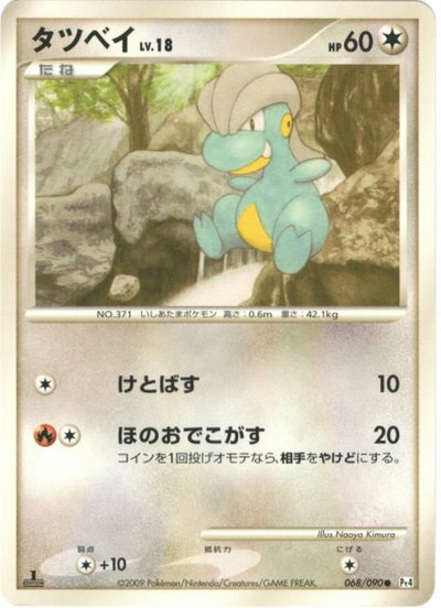楽天市場】ポケモンカード タツベイの通販