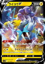 ポケモンカード ライコウV SI 137/414 【中古】