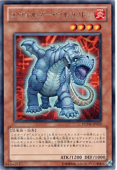 遊戯王 エヴォルダー・ウルカノドン PHSW-JP019 レア 【ランクA】 【中古】