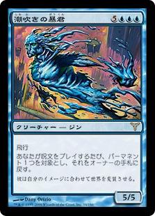 マジックザギャザリング MTG 青 潮吹きの暴君 DIS-34 レア 【中古】