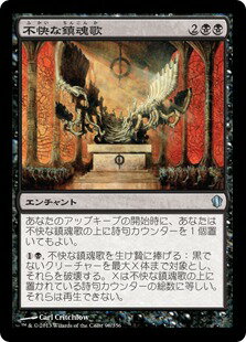 マジックザギャザリング MTG 黒 日本語版 不快な鎮魂歌/Vile Requiem C13-98 アンコモン【ランクA】【中古】