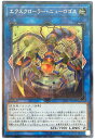 遊戯王 エクスクローラー・ニューロゴス CIBR-JP049 レア 【中古】