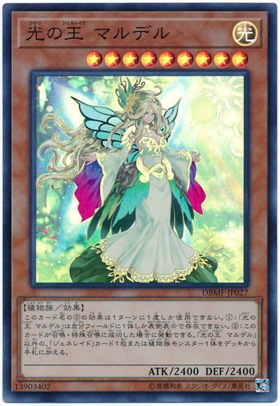 遊戯王 光の王 マルデル DBMF-JP027 スーパー 【中古】