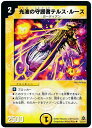 デュエルマスターズ 光波の守護者テルス・ルース DM23 23/55/Y5 アンコモン DuelMasters 【中古】