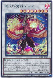 遊戯王 絶火の魔神ゾロア BODE-JP045 シークレット 【中古】