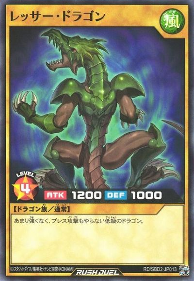 遊戯王ラッシュデュエル レッサー