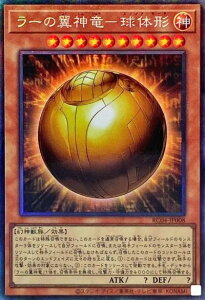 遊戯王 ラーの翼神竜－球体形 RC04-JP008 コレクターズ 【中古】