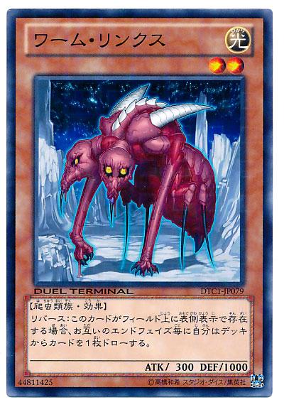 遊戯王 ワーム・リンクス DTC1-JP079 ノーマル 【中古】