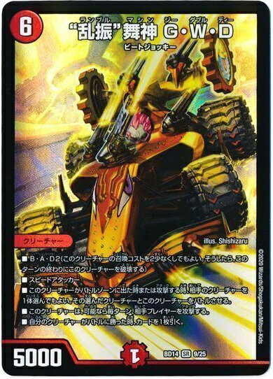 �ǥ奨��ޥ������� ���𿶡���� G��W��D DMBD14 9/25 �����ѡ��쥢 DuelMasters ����š�