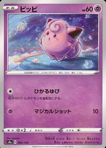 楽天市場】ピッピ ポケモンカードの通販