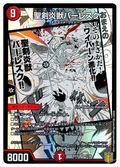 乐天商城 - デュエルマスターズ 聖剣炎獣バーレスク DMEX15 41/50 ベリーレア DuelMasters 【中古】