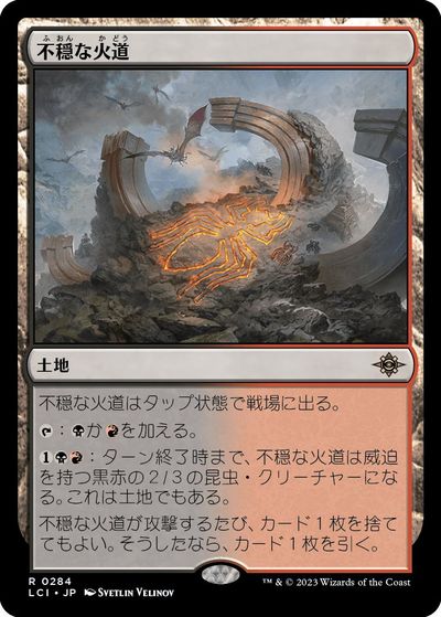 マジックザギャザリング MTG 無色 不穏な火道 LCI-284 レア 【中古】