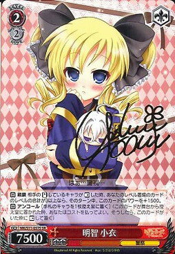 明智 小衣 (サイン) MK/S11-057S SR 【中古】