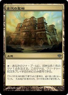 マジックザギャザリング MTG 無色 古代の聖塔 CON-141 アンコモン 【中古】
