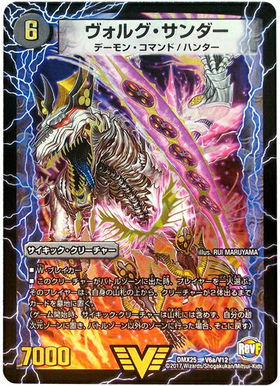 デュエルマスターズ ヴォルグ・サンダー DMX25 V6a/V12 ビクトリー DuelMasters 【中古】