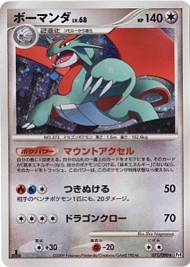 楽天市場】ポケモンカード ボーマンダ(ホビー)の通販 楽天市場】ポケモンカード ボーマンダ(ホビー)の通販