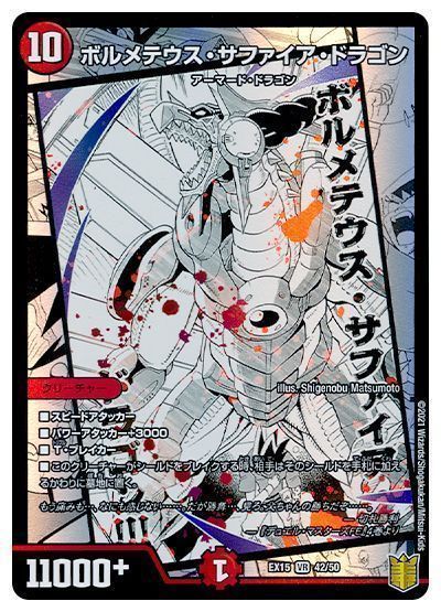 楽天市場】ボルメテウス・サファイア・ドラゴンの通販