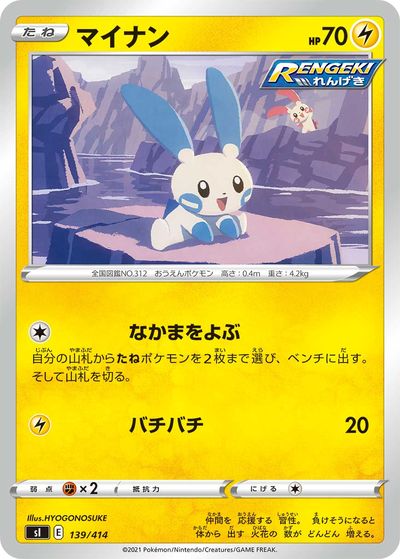 楽天市場】ポケモンカード マイナンの通販