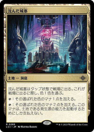 マジックザギャザリング MTG 無色 沈んだ城塞 LCI-285 レア 【中古】