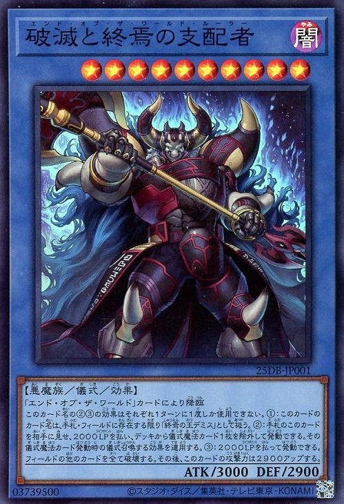 遊戯王 破滅と終焉の支配者 25DB-JP001 スーパー 【中古】