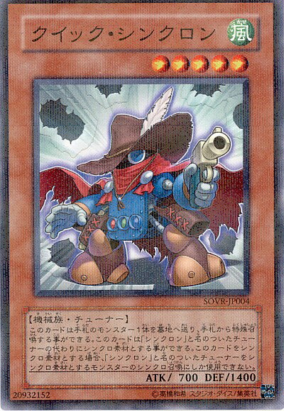 遊戯王 クイック・シンクロン SOVR-JP004 ノーマルパラレル 【中古】