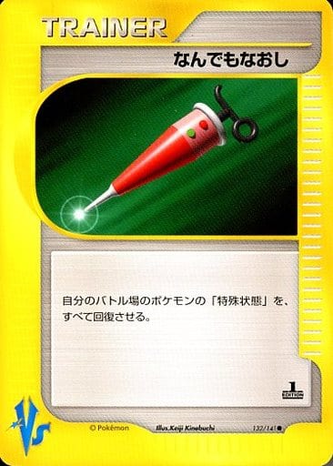 楽天市場】ポケモンカード なんでもなおしの通販