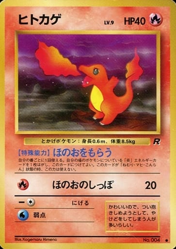 楽天市場】ヒトカゲ ポケモンカード（ホビー）の通販