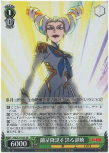 繭星降誕を謀る羅暁 KLK/S27-021 RR 【中古】