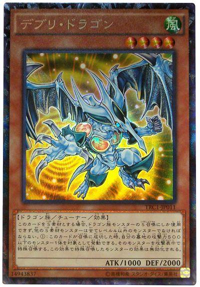 遊戯王 デブリ・ドラゴン TRC1-JP011 コレクターズ 【中古】