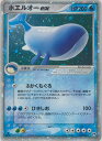 ポケモンカード ホエルオーex ADV2 021/053 SR 【中古】