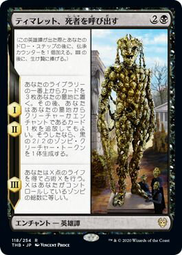 マジックザギャザリング MTG 黒 ティマレット、死者を呼び出す THB-118 レア 【中古】