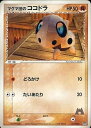 ポケモンカード マグマ団のココドラ ADV3-1/2S 011/033 【中古】