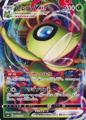 ポケモンカード セレビィVMAX S6K 004/070 RRR 【中古】